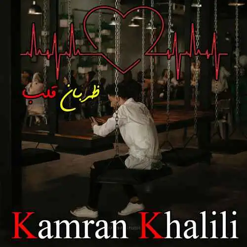 ضربان قلب